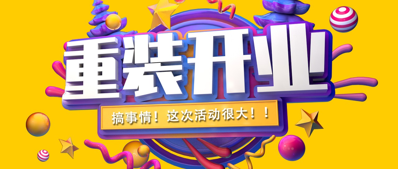 昌禾裝飾丨紫吉萊軟裝館提檔升級，金日重裝開業(yè)！