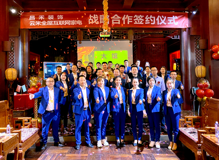智向萬千·直擊未來丨昌禾裝飾&云米全屋互聯(lián)網(wǎng)家電達成戰(zhàn)略合作！