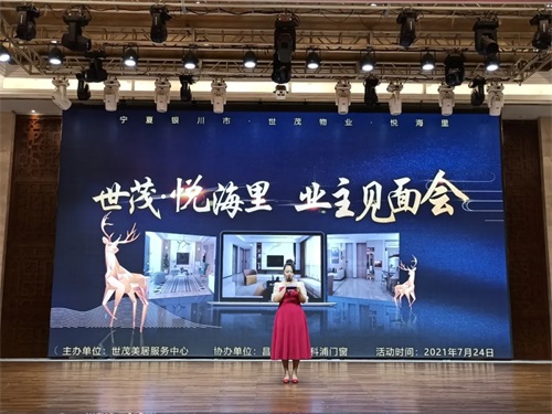 世茂物業(yè)美居中心&昌禾裝飾丨【世茂·悅海里業(yè)主見面會】圓滿成功！