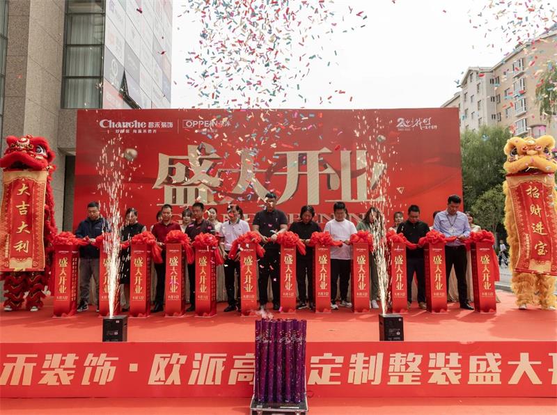熱烈祝賀！昌禾裝飾·歐派高顏整家定制盛大開業(yè)！