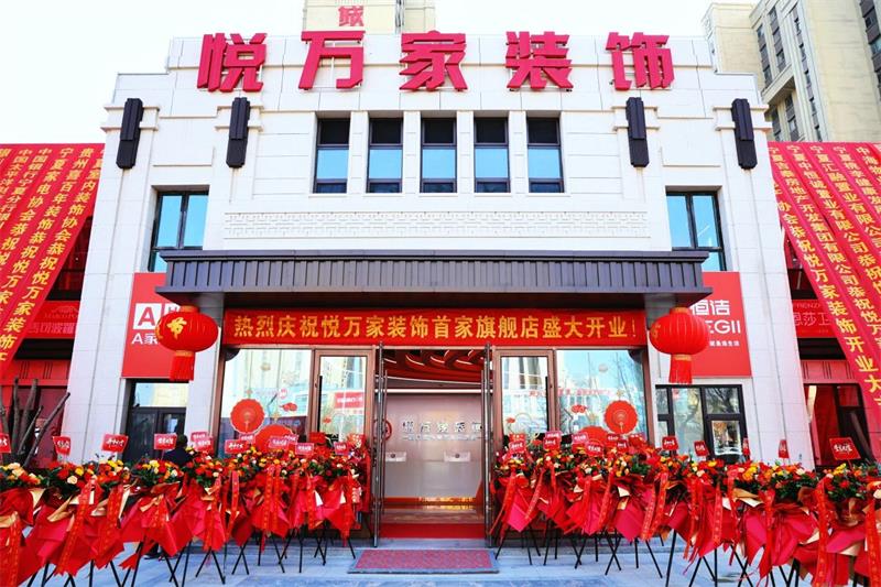 全城共鑒！昌禾·悅?cè)f家裝飾盛裝啟幕，開啟品質(zhì)家裝新征程！