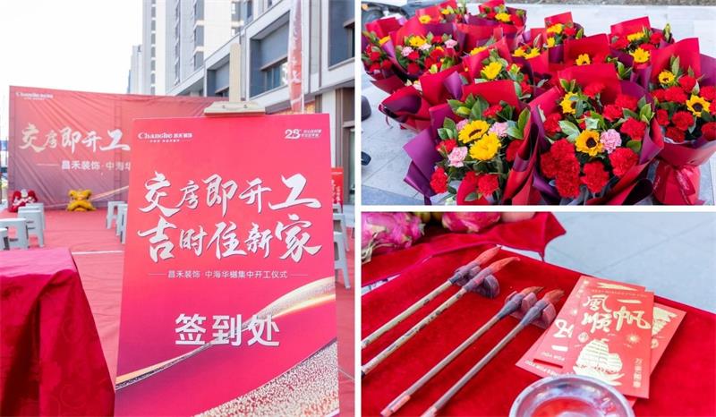 良辰吉日·為愛筑家 | 【中海華樾】第二次集中開工，恭祝21戶業(yè)主開工大吉！