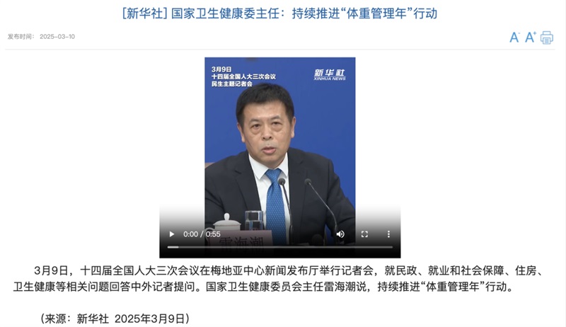 國(guó)家不同意你胖！“體重管理年”計(jì)劃啟動(dòng)，你準(zhǔn)備好了嗎？