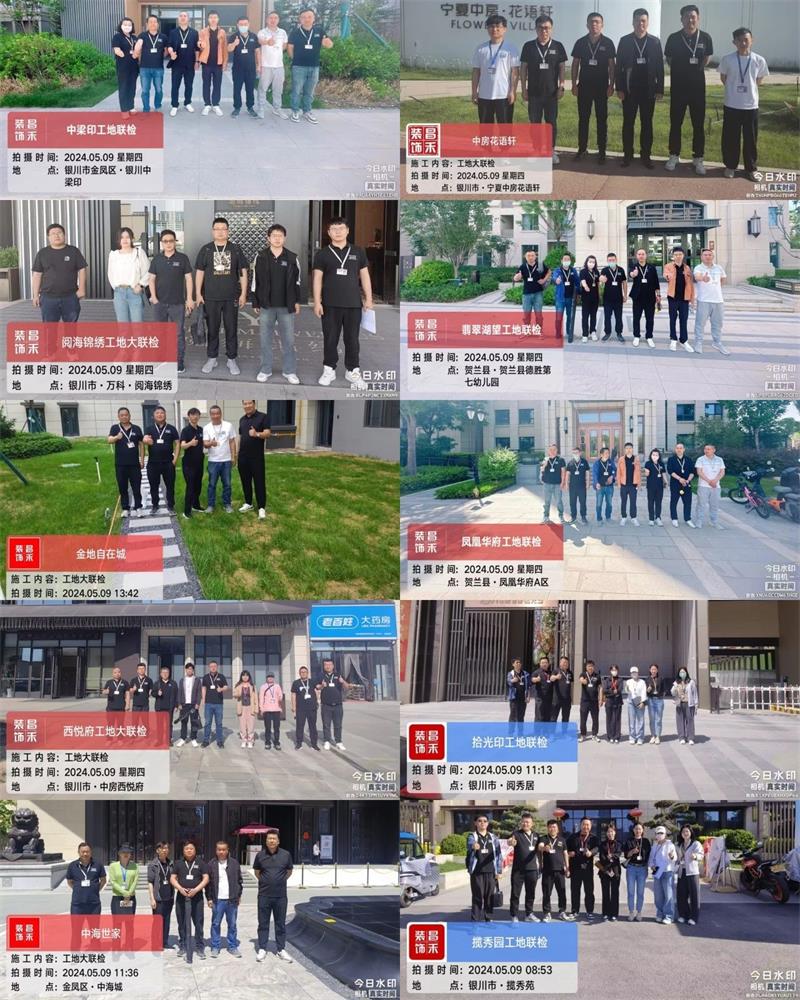昌禾裝飾【509工地大聯(lián)檢】| 鏡頭紀實——精工細檢，品質(zhì)交付