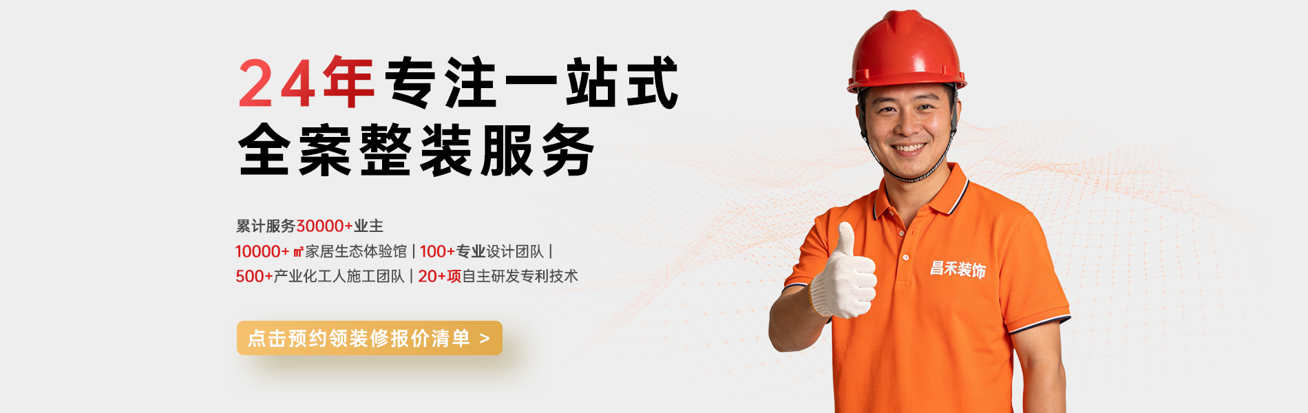 銀川靠譜的裝修公司_選昌禾裝飾，24年一站式整裝服務(wù)；